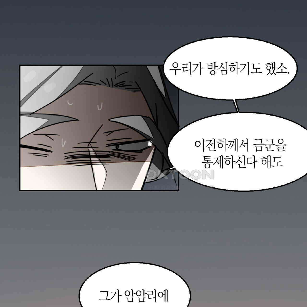 동작그만!아군이다 80화 7