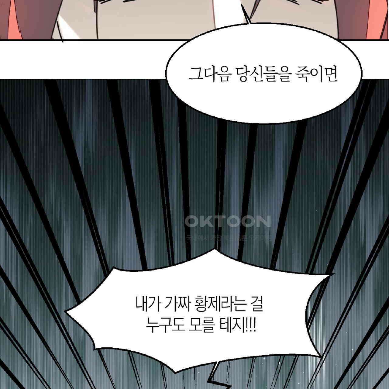 동작그만!아군이다 80화 13