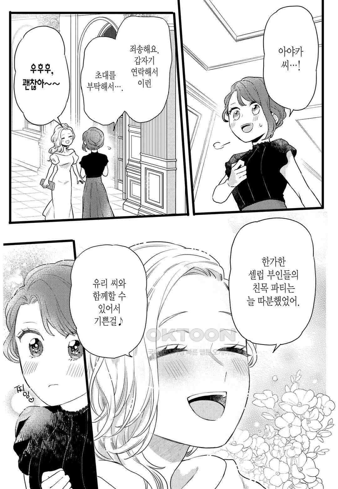 들이닥친 왕자는 2가지 다른 맛 44화 2