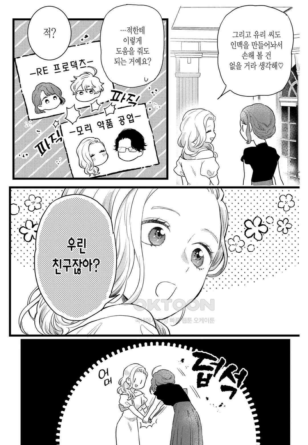 들이닥친 왕자는 2가지 다른 맛 44화 3