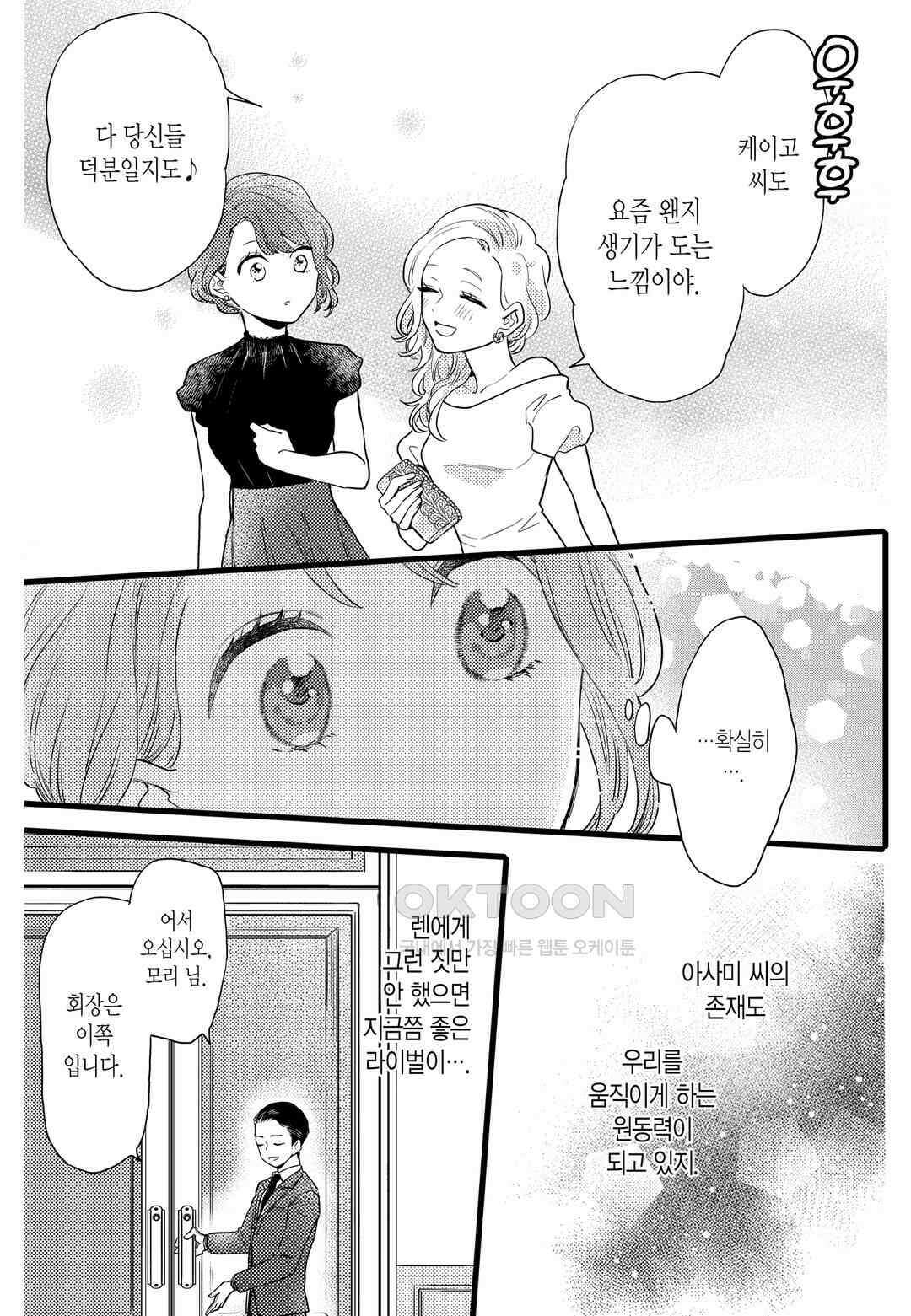 들이닥친 왕자는 2가지 다른 맛 44화 4