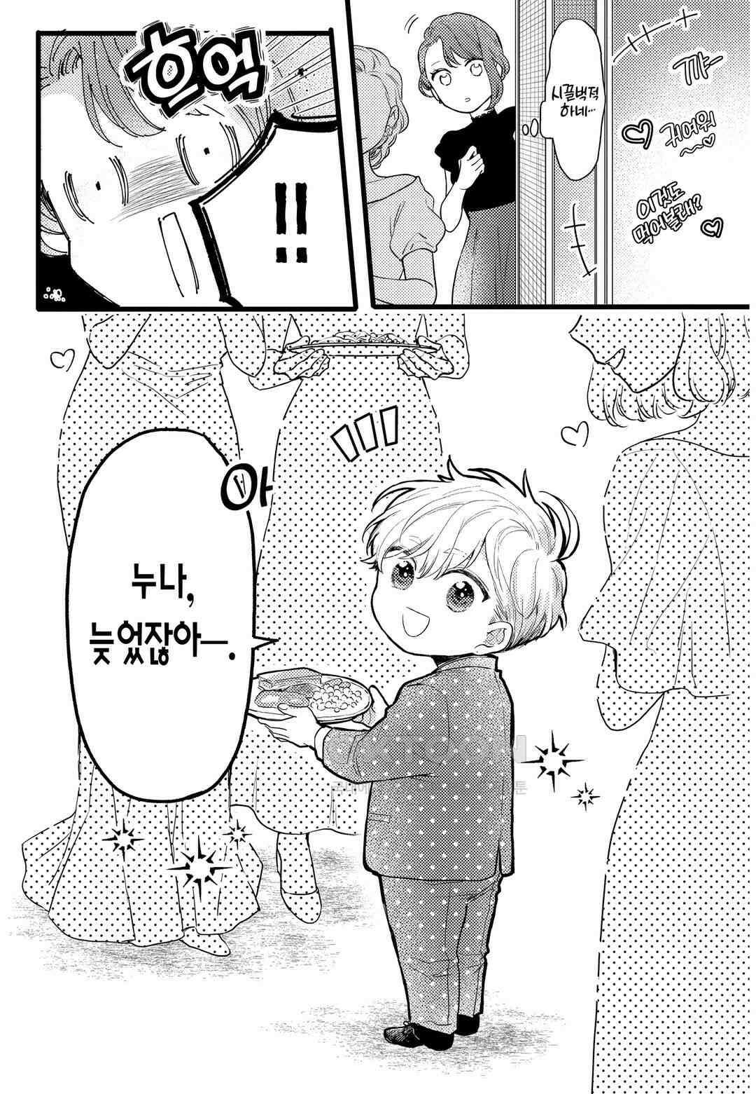 들이닥친 왕자는 2가지 다른 맛 44화 5