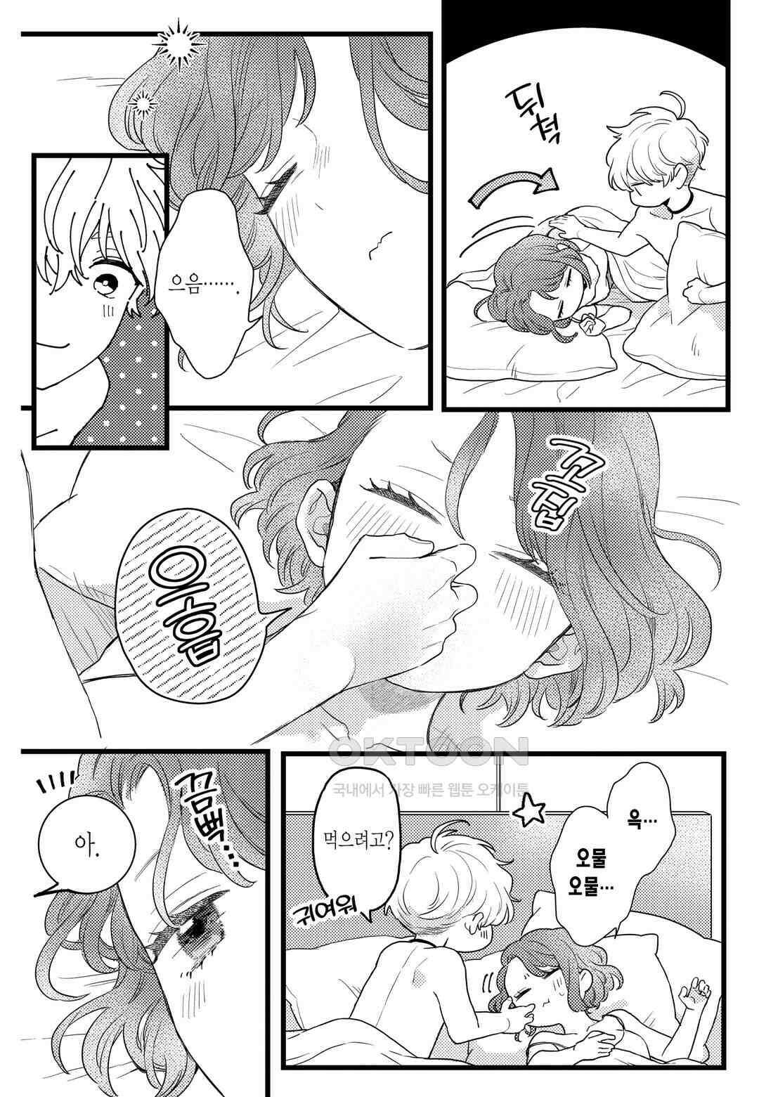 들이닥친 왕자는 2가지 다른 맛 55화 4