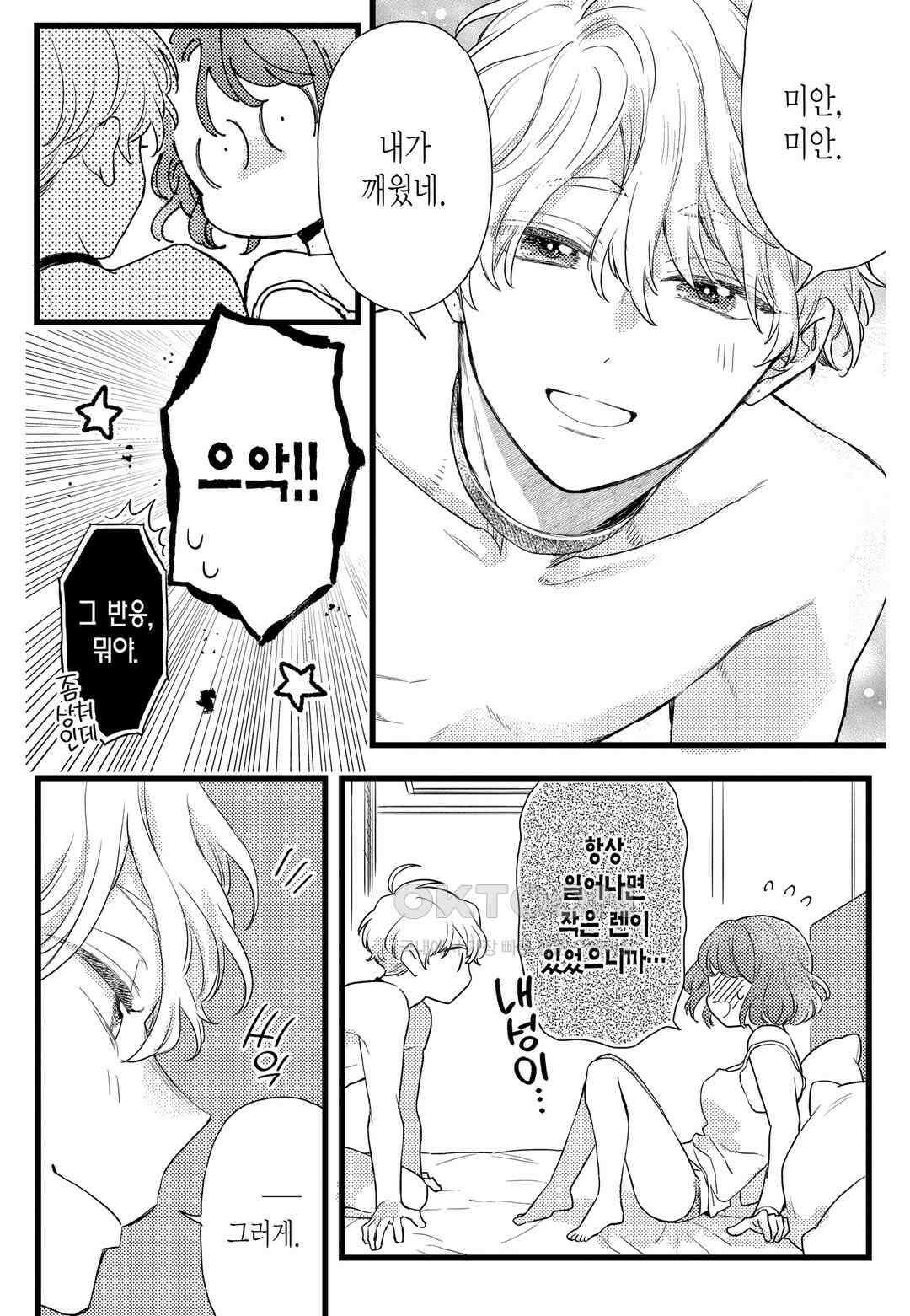 들이닥친 왕자는 2가지 다른 맛 55화 5