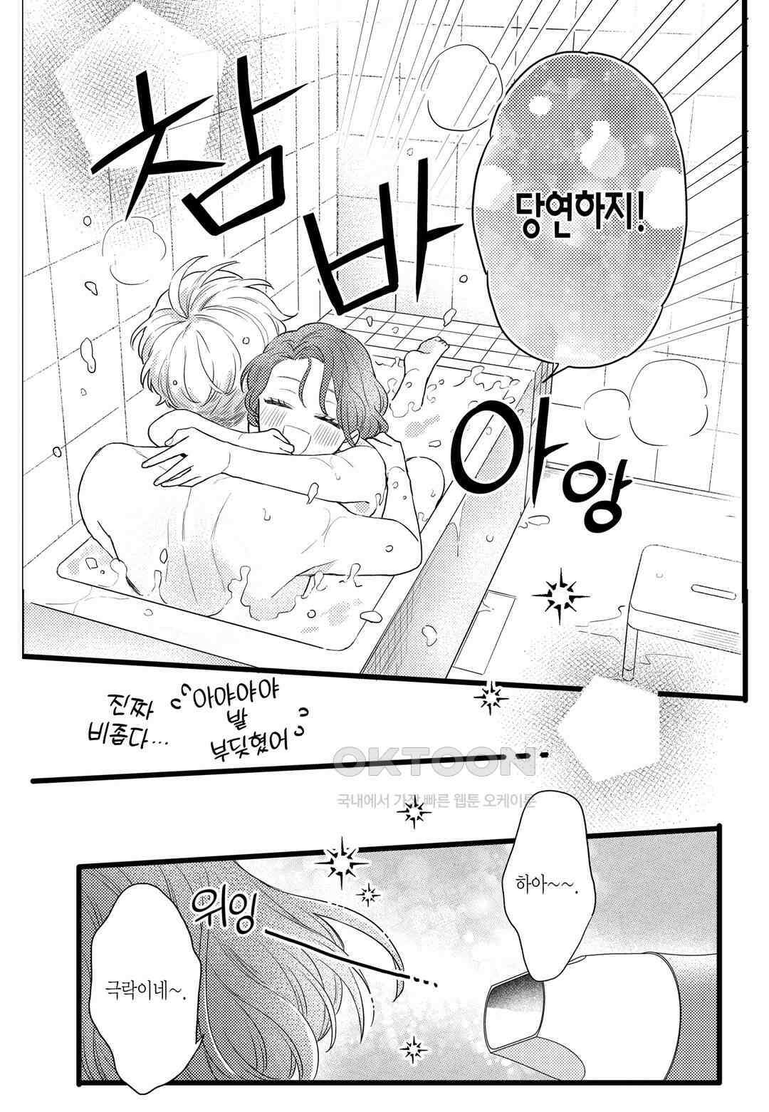들이닥친 왕자는 2가지 다른 맛 62화 2