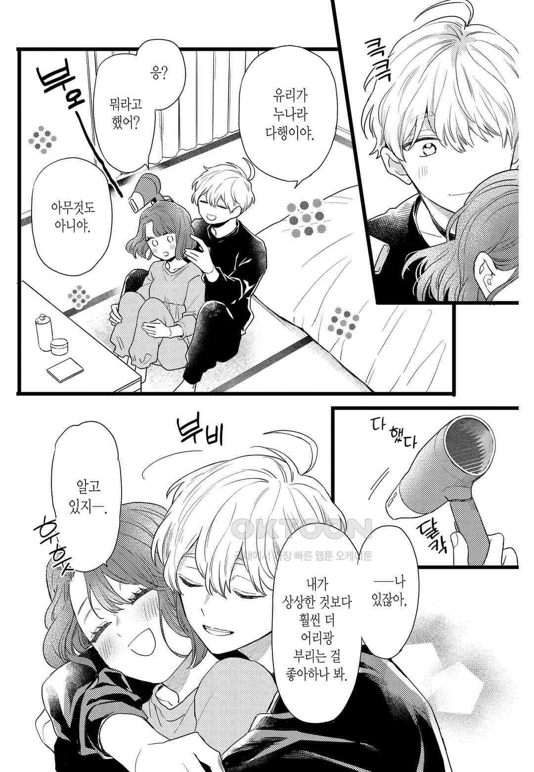 들이닥친 왕자는 2가지 다른 맛 62화 3
