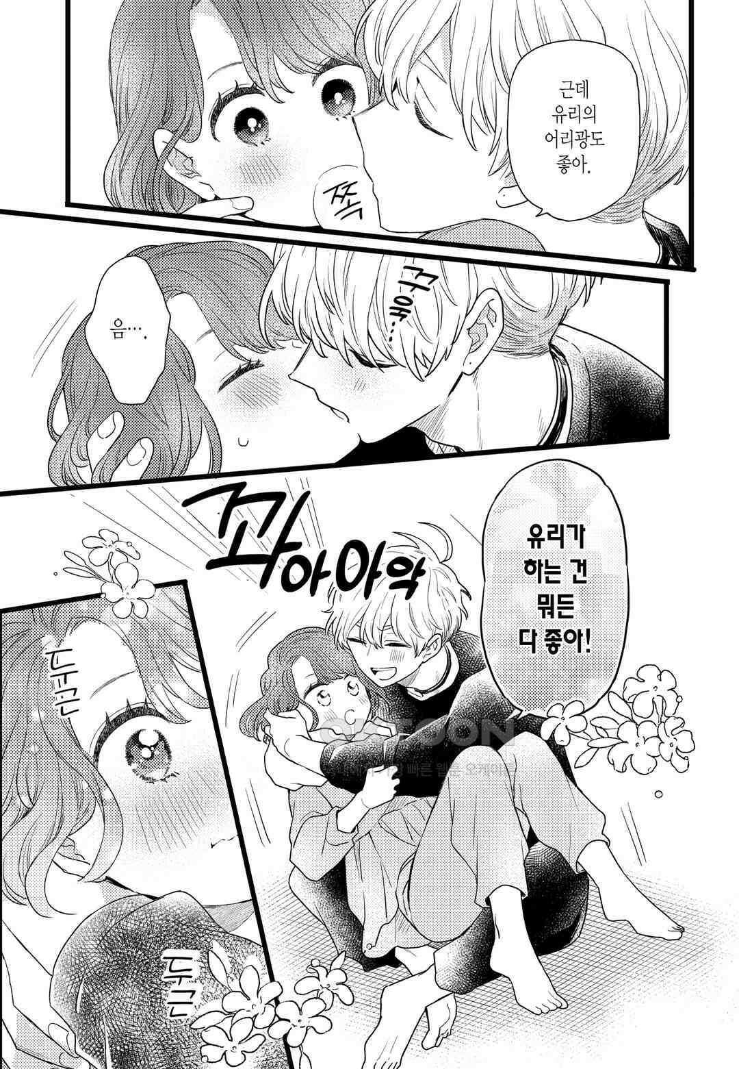 들이닥친 왕자는 2가지 다른 맛 62화 4
