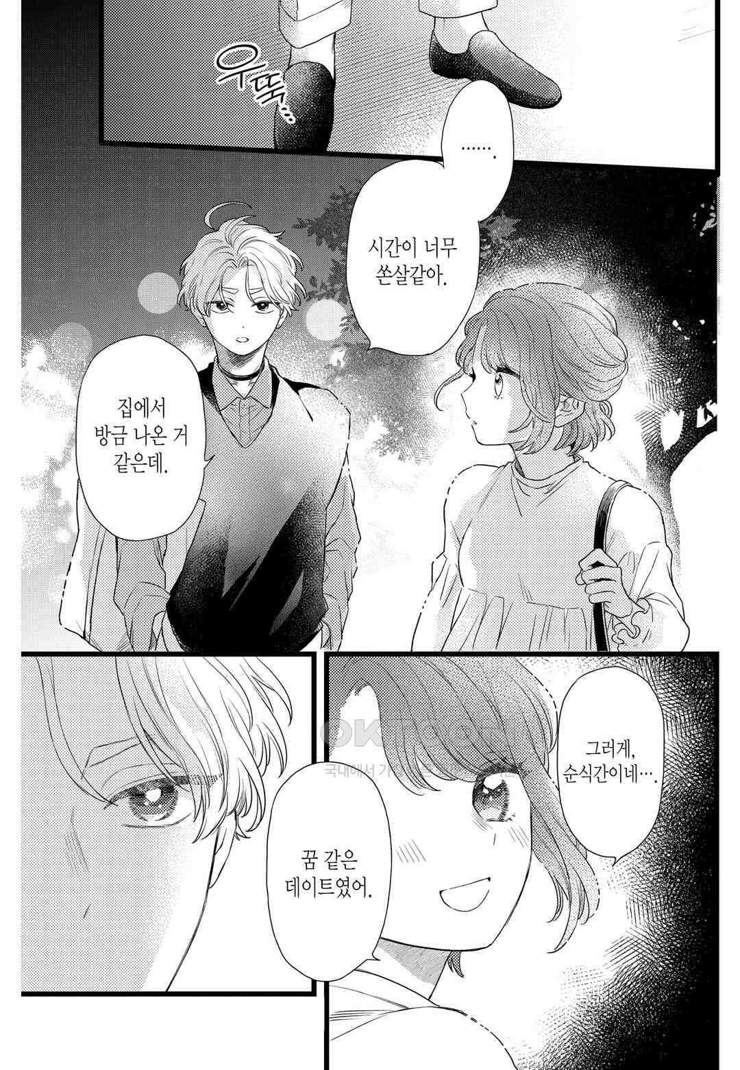 들이닥친 왕자는 2가지 다른 맛 67화 4