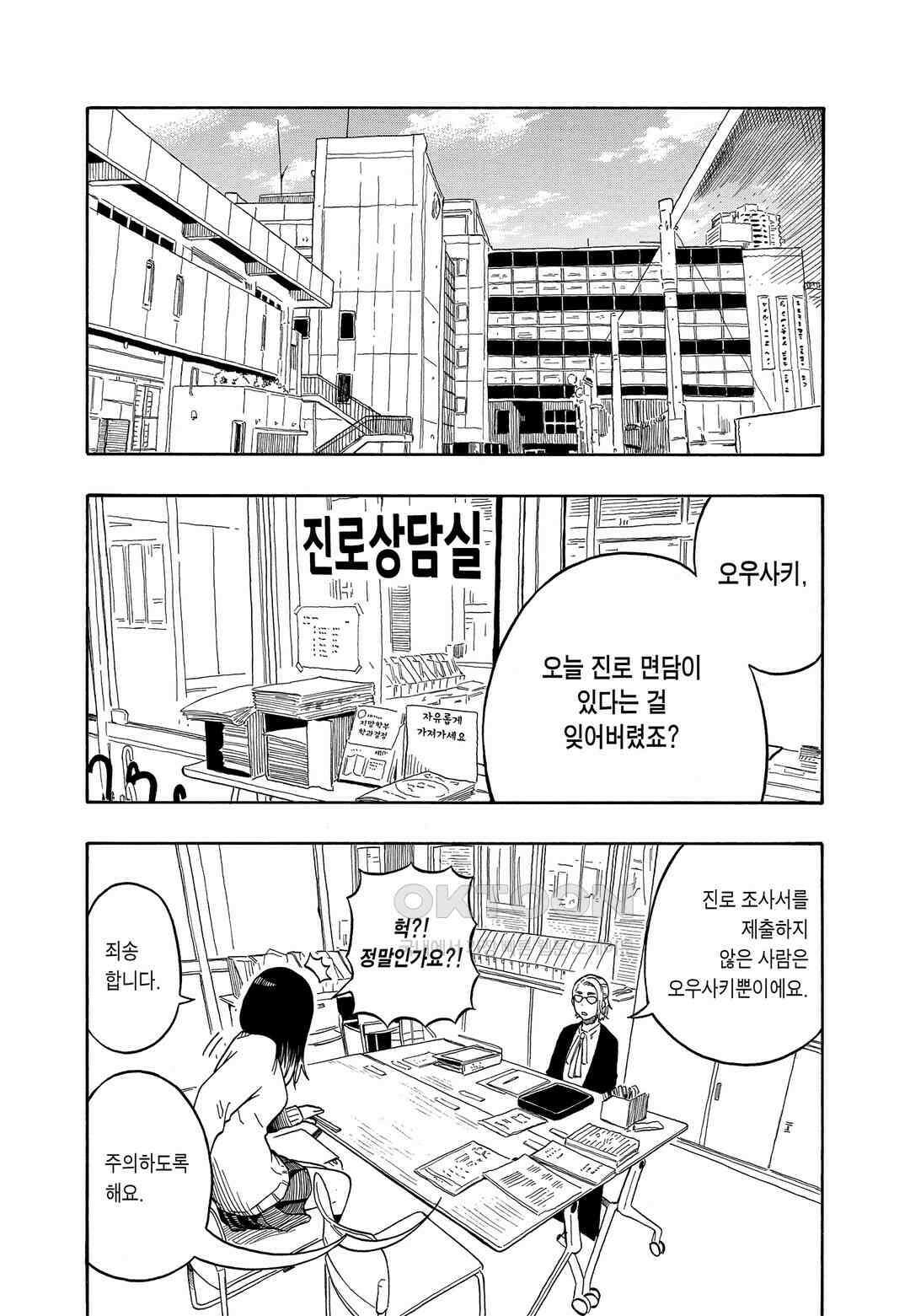 아카네 이야기 12화 3