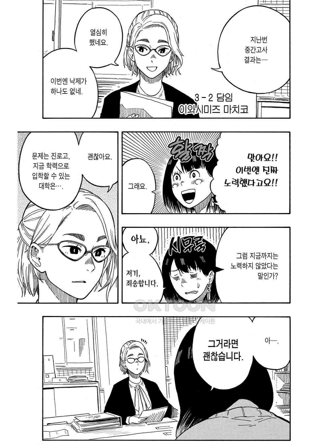 아카네 이야기 12화 4