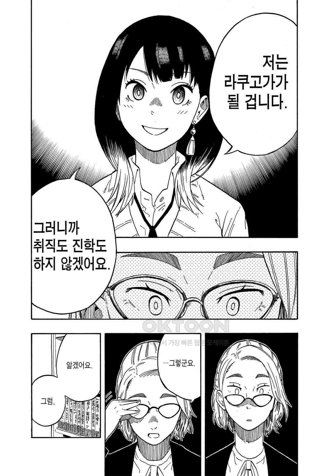 아카네 이야기 12화 5
