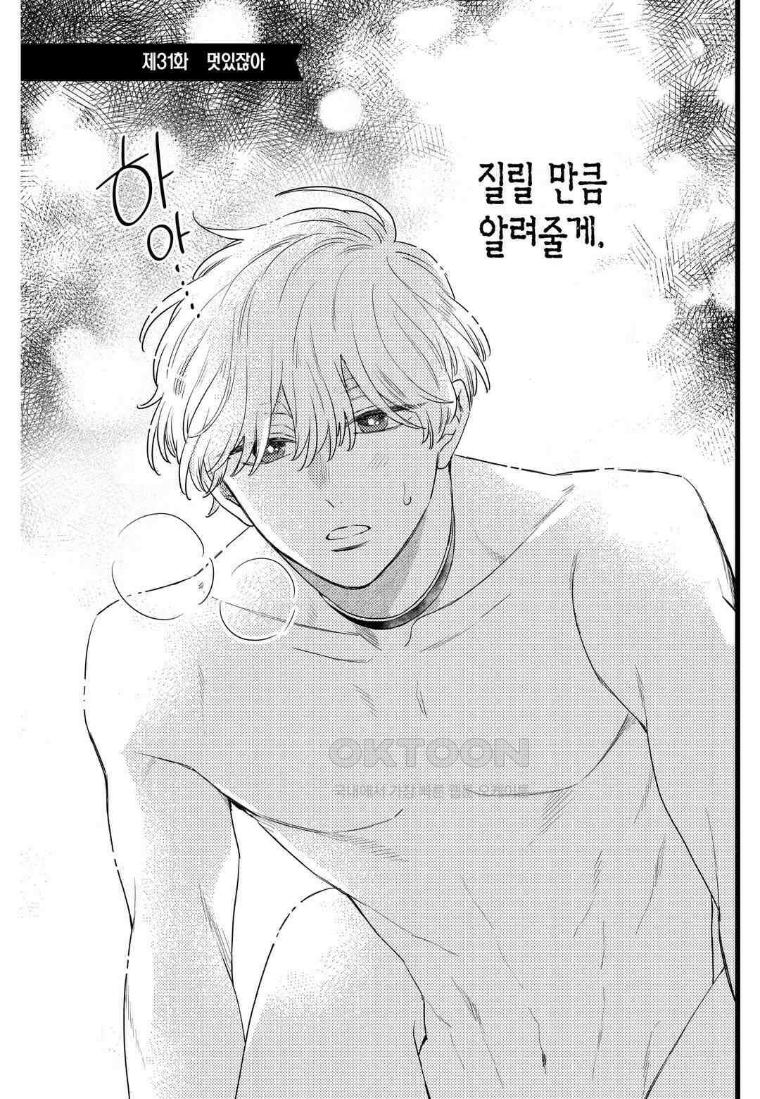 들이닥친 왕자는 2가지 다른 맛 76화 2