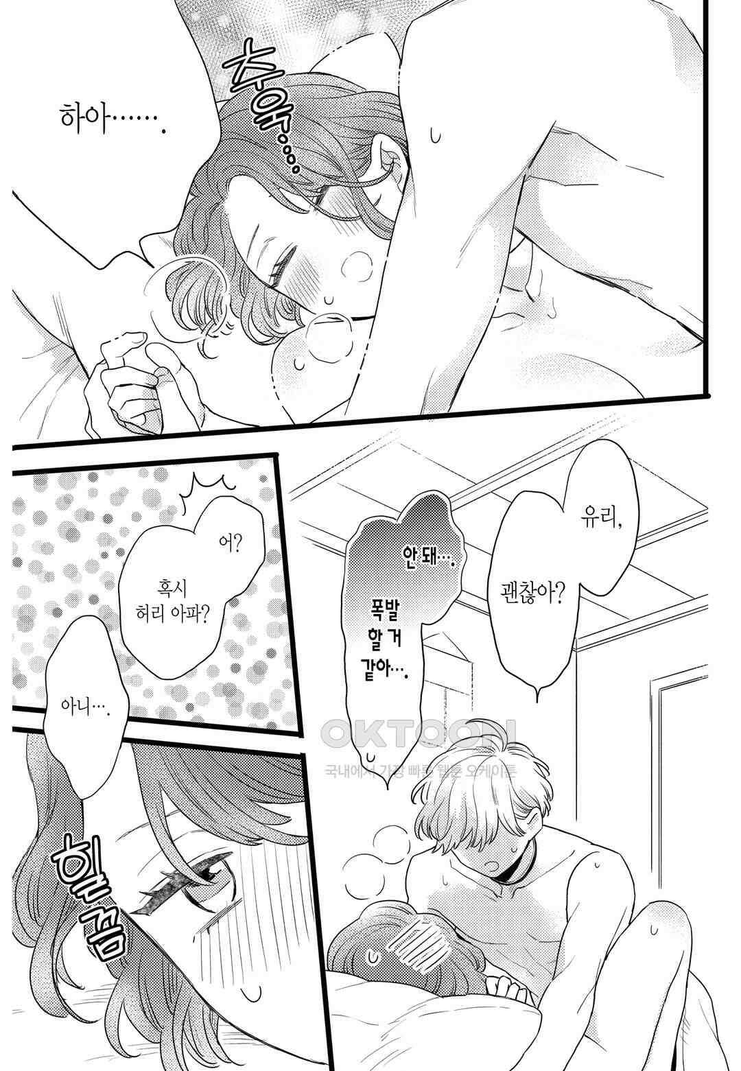 들이닥친 왕자는 2가지 다른 맛 76화 4