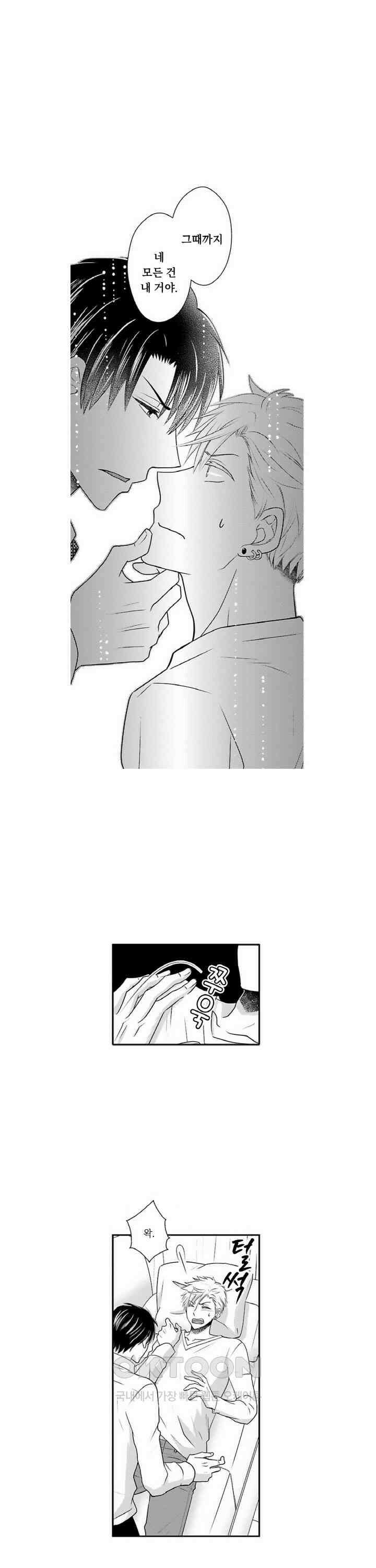 상환은 마사지로 해도 되나요? 6화 4