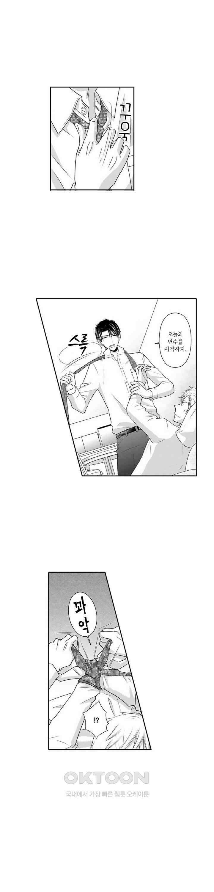 상환은 마사지로 해도 되나요? 6화 5