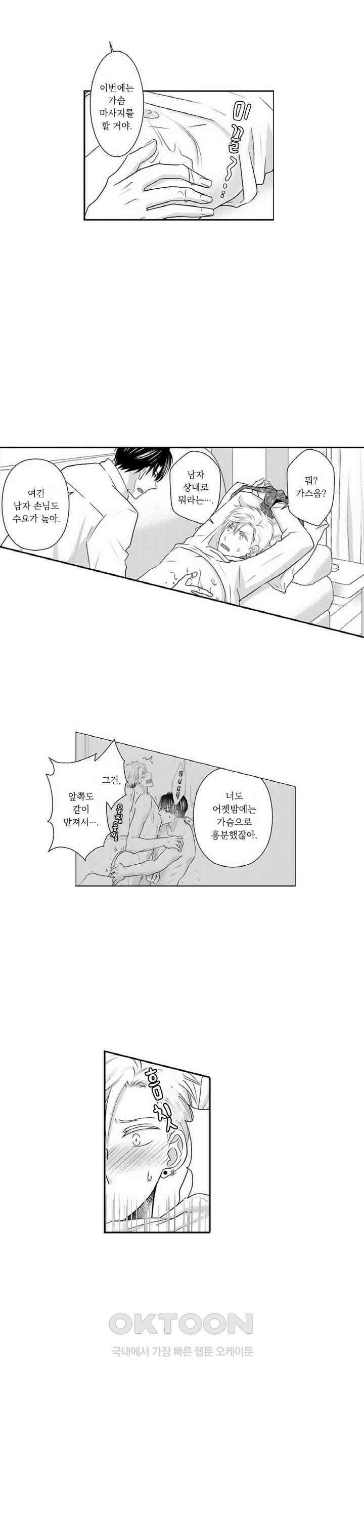 상환은 마사지로 해도 되나요? 6화 7