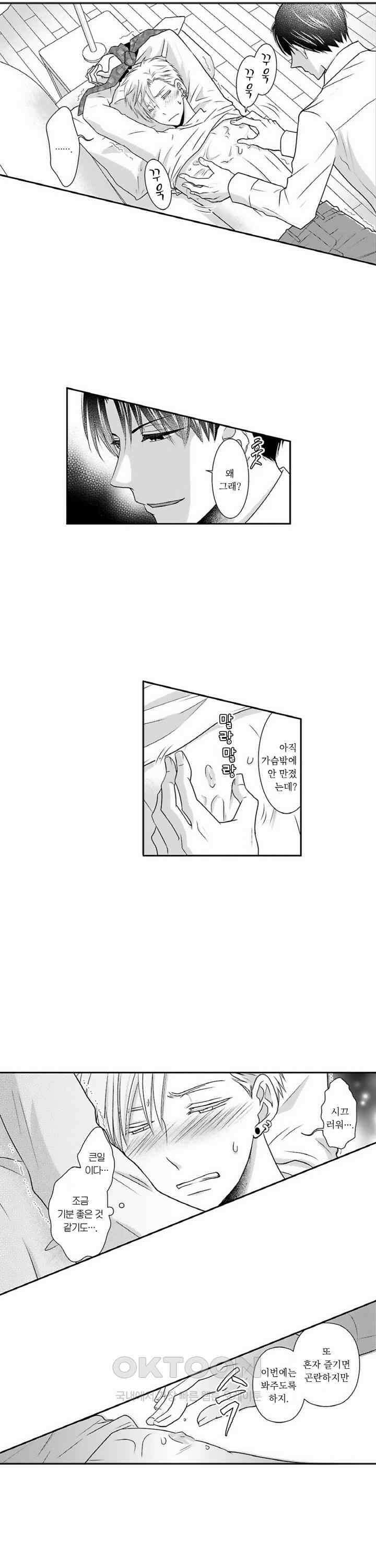 상환은 마사지로 해도 되나요? 6화 8