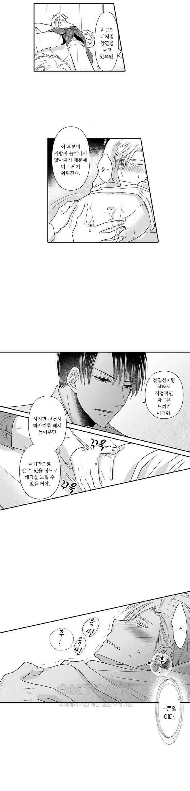 상환은 마사지로 해도 되나요? 6화 10