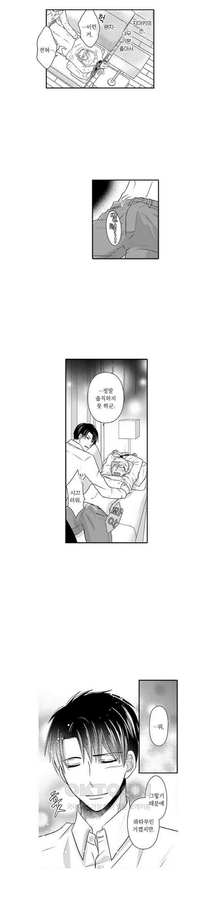 상환은 마사지로 해도 되나요? 6화 11
