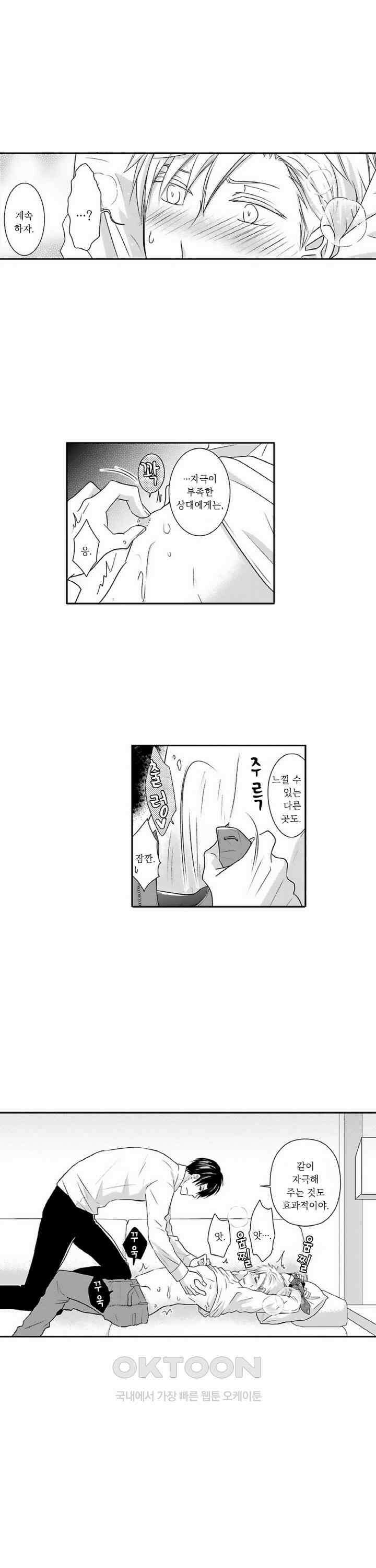 상환은 마사지로 해도 되나요? 6화 12