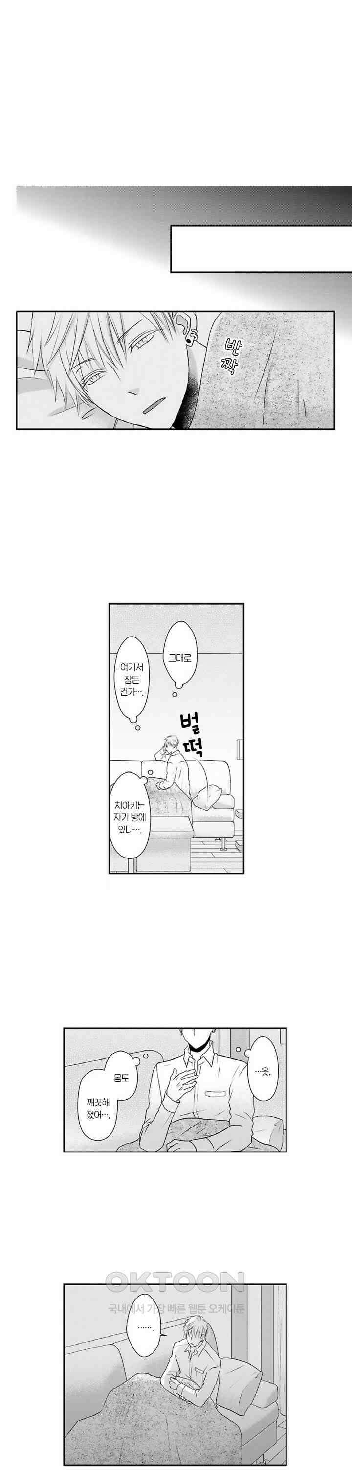 상환은 마사지로 해도 되나요? 6화 19