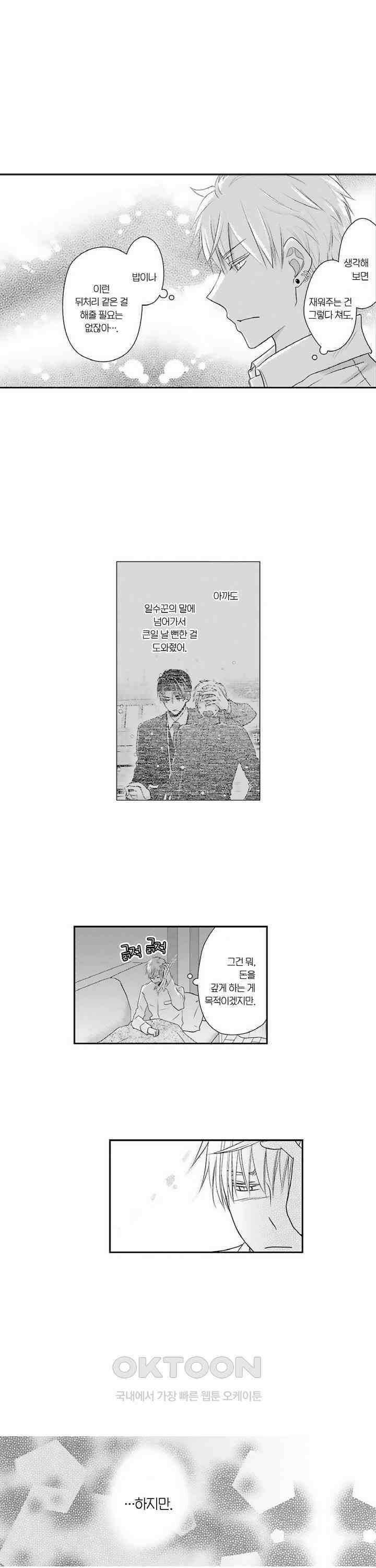 상환은 마사지로 해도 되나요? 6화 20