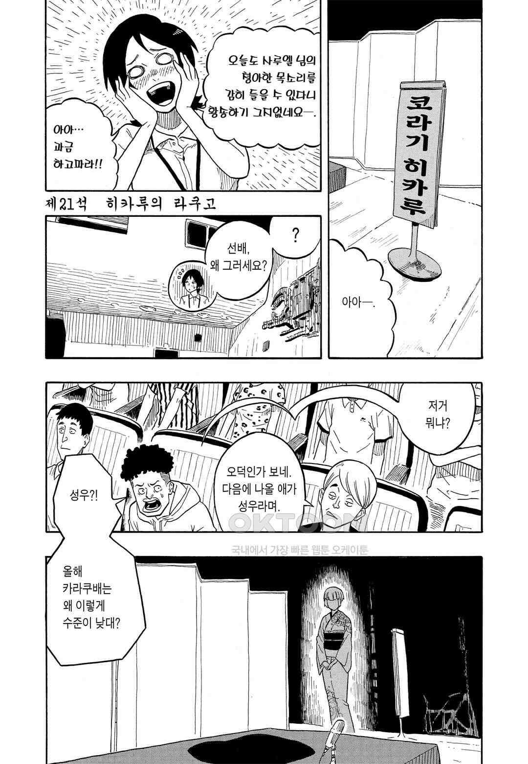 아카네 이야기 22화 2
