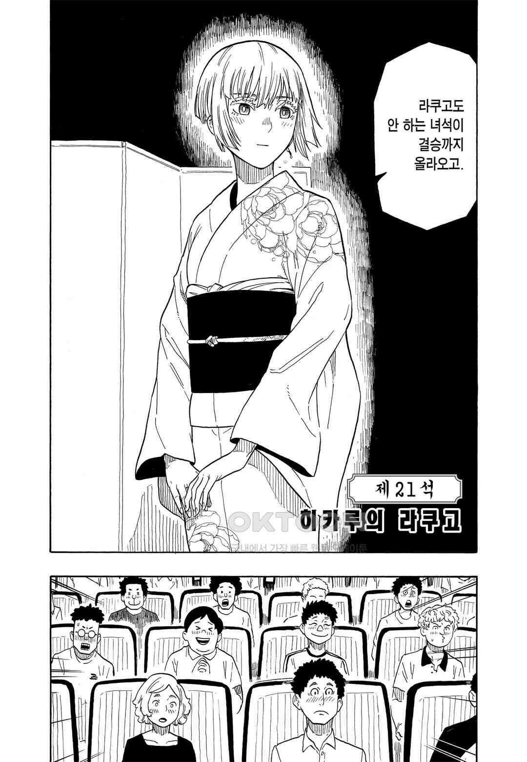아카네 이야기 22화 3