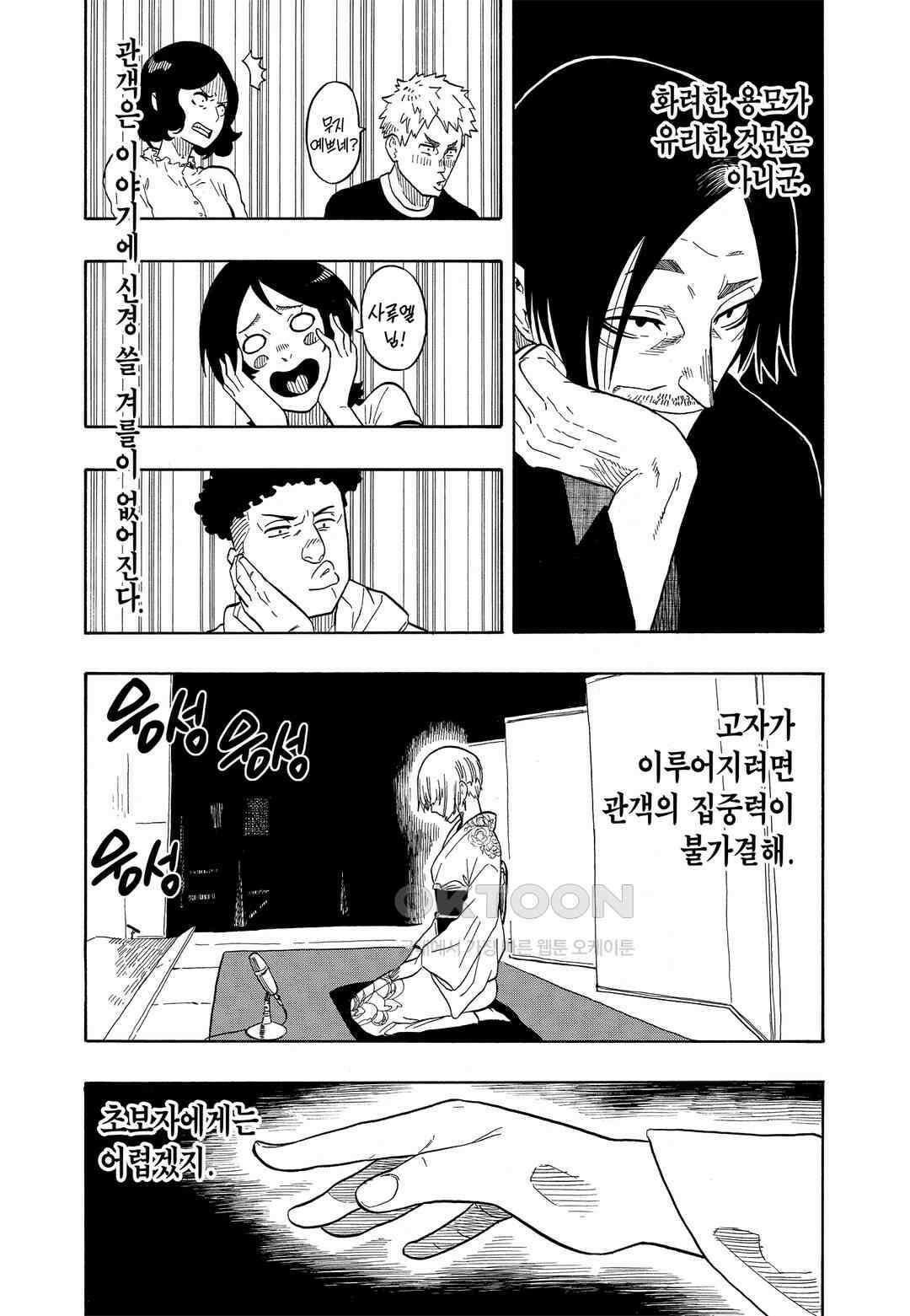 아카네 이야기 22화 4