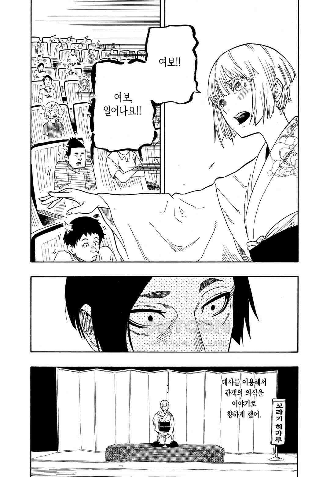 아카네 이야기 22화 5