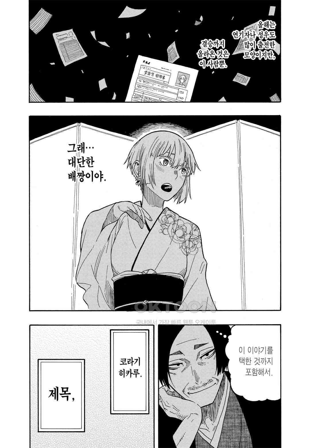 아카네 이야기 22화 6