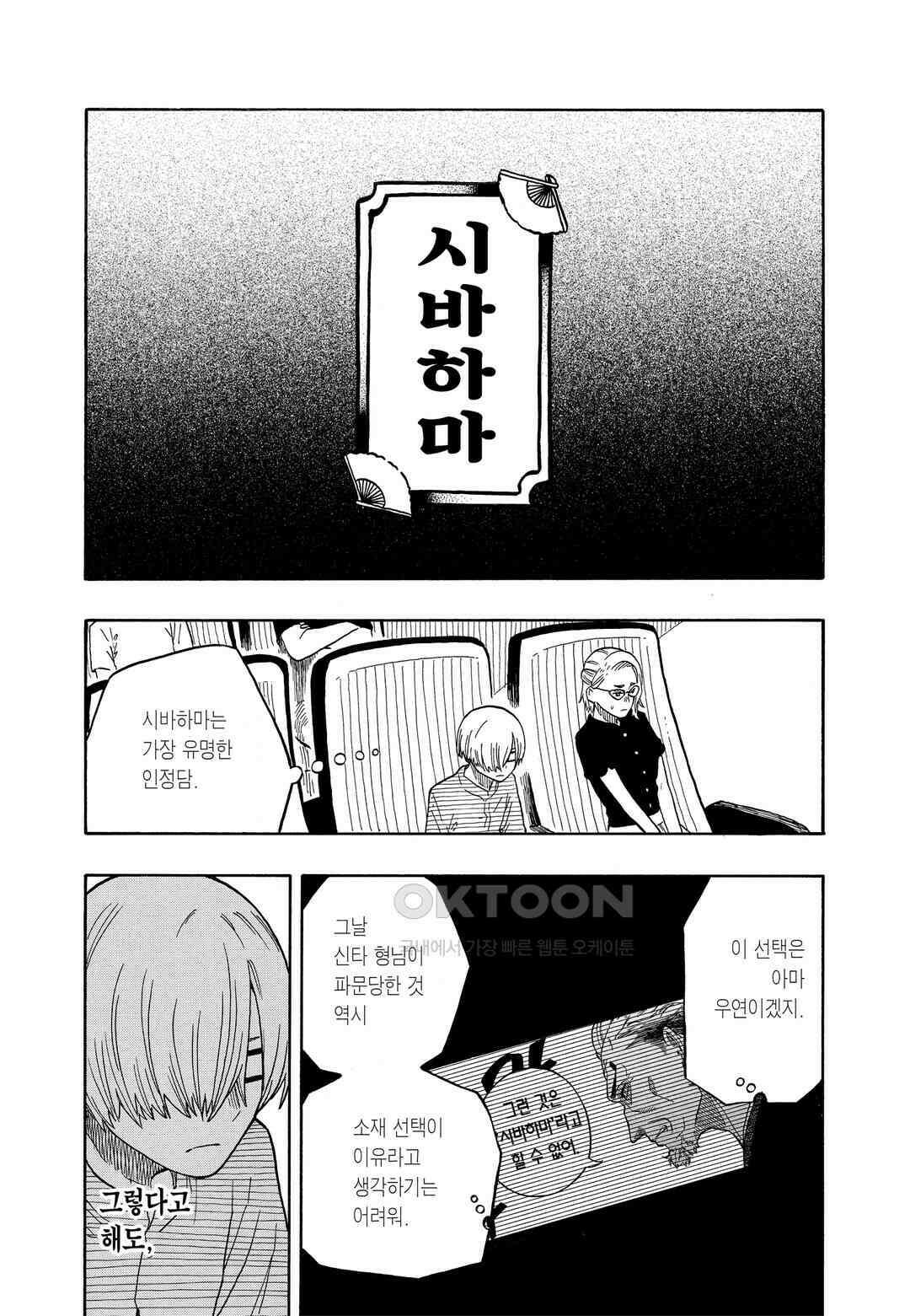 아카네 이야기 22화 8