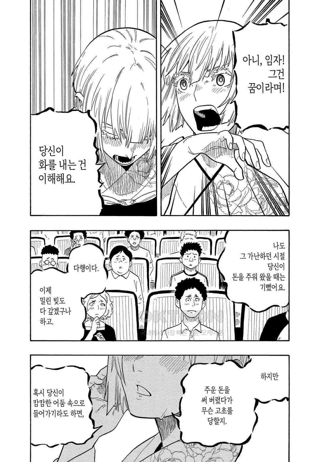 아카네 이야기 22화 11