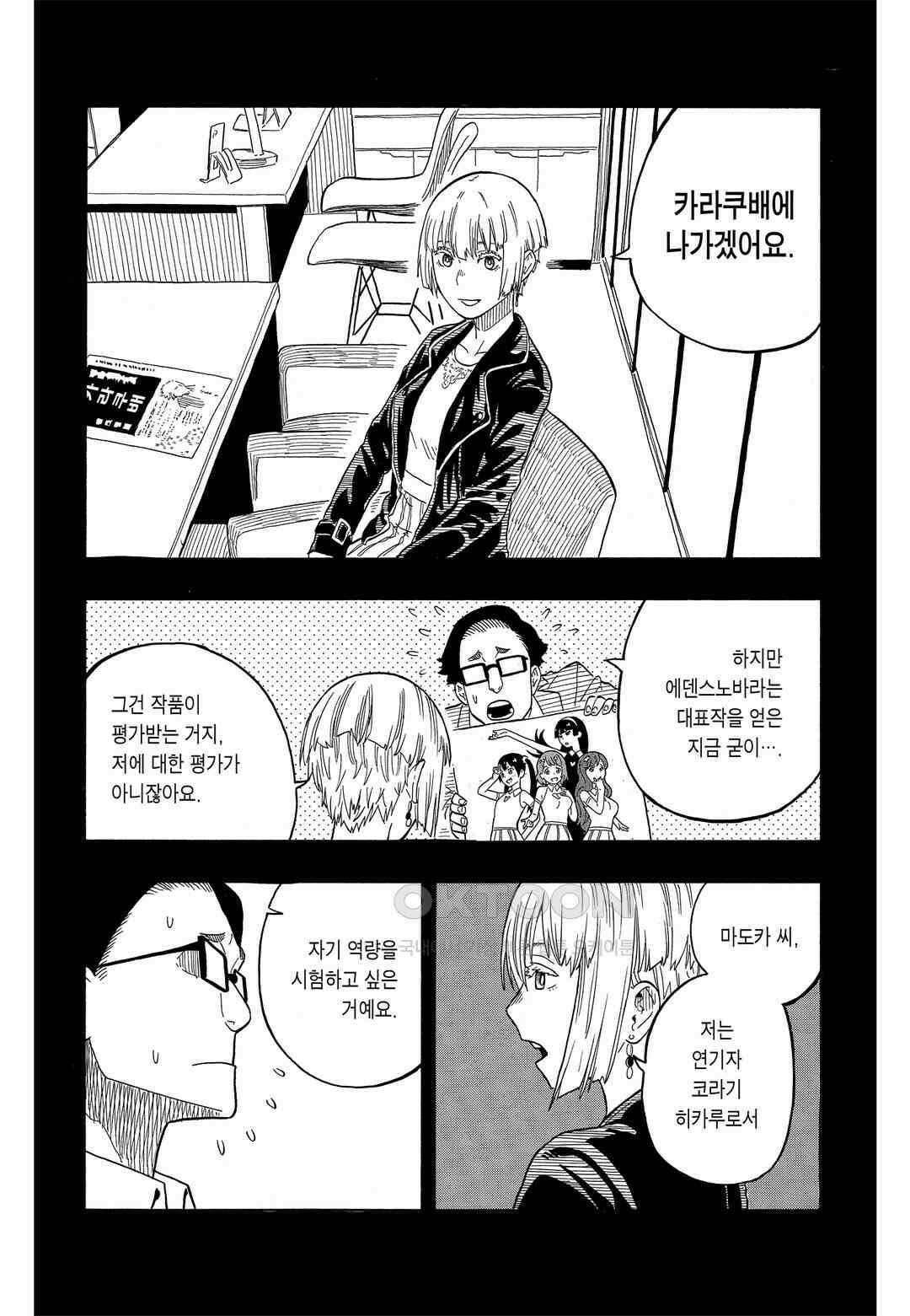 아카네 이야기 22화 15