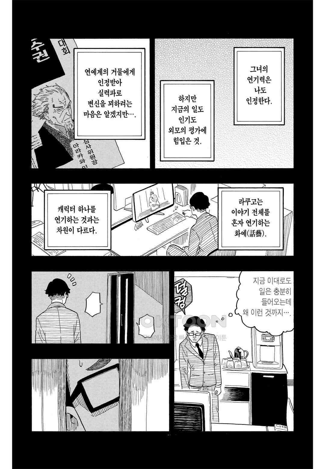 아카네 이야기 22화 16