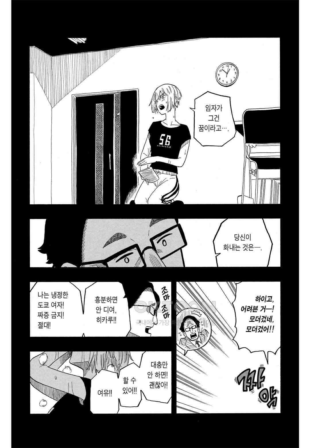 아카네 이야기 22화 17