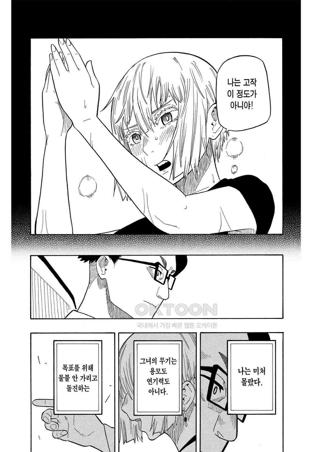 아카네 이야기 22화 18