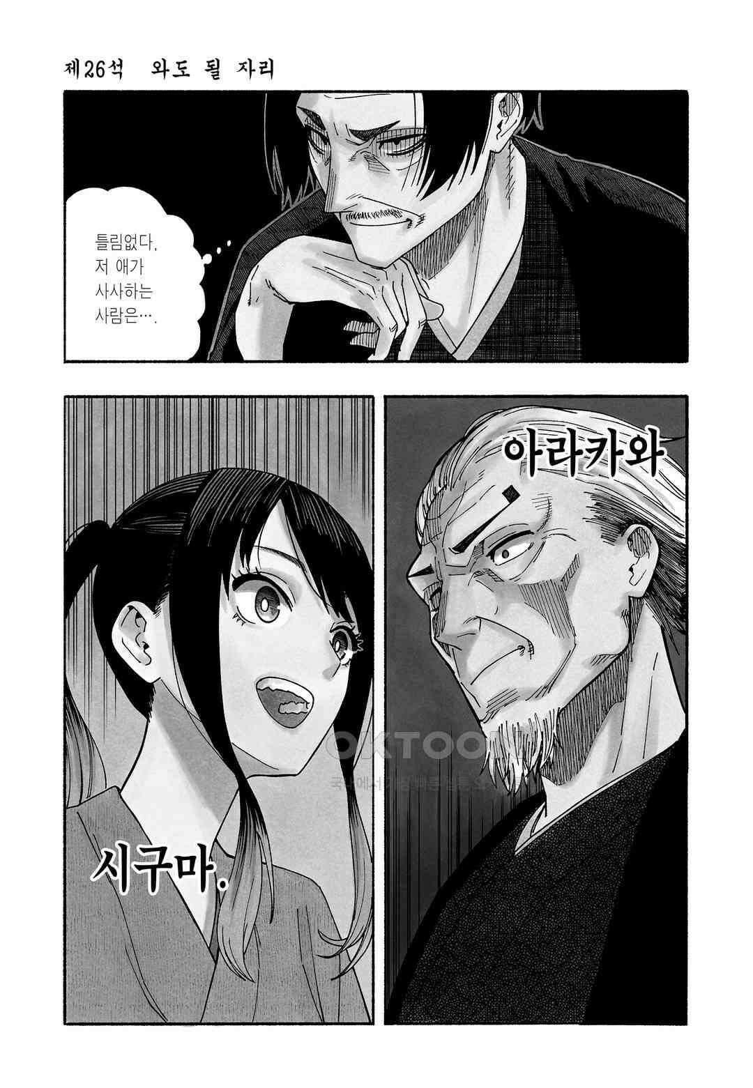 아카네 이야기 27화 2