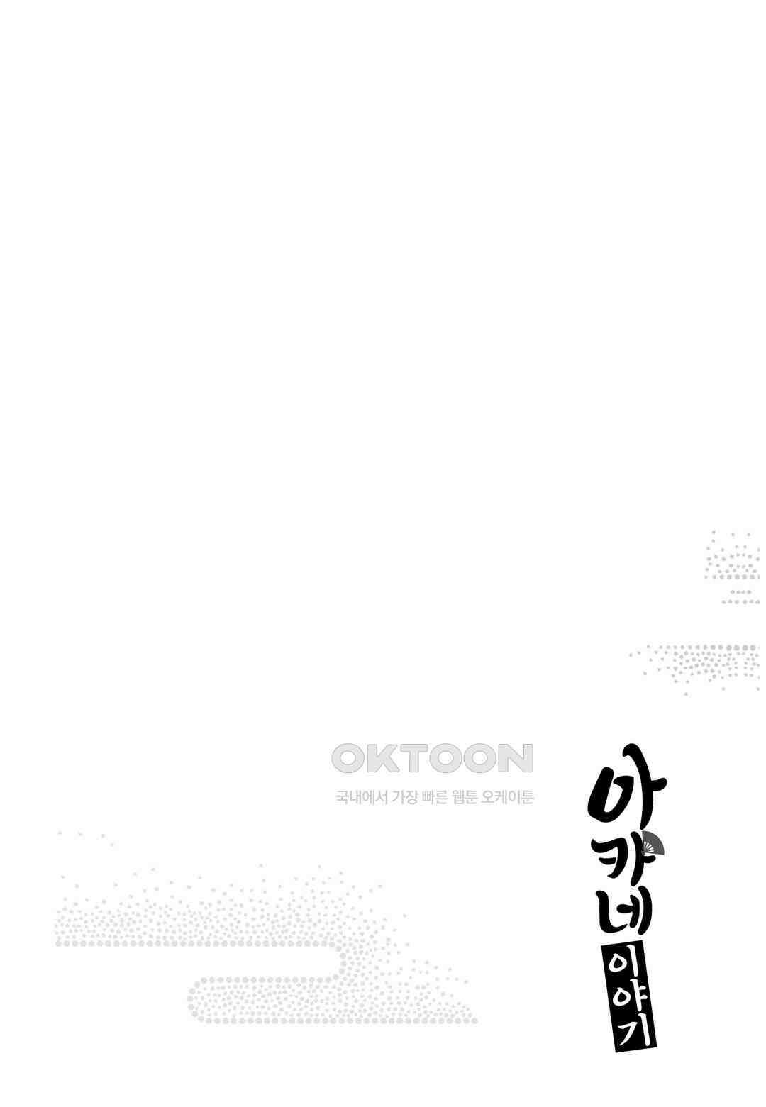 아카네 이야기 27화 5