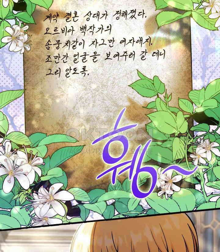 악당 가문의 새아가 5화 2