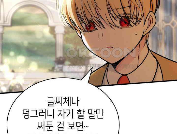 악당 가문의 새아가 5화 3