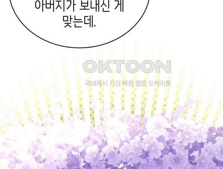 악당 가문의 새아가 5화 4