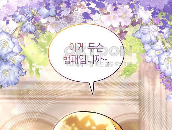 악당 가문의 새아가 5화 5