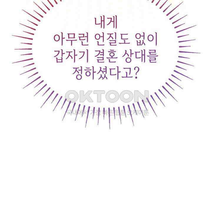 악당 가문의 새아가 5화 8