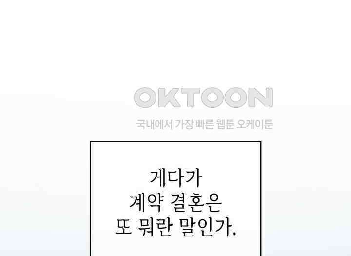 악당 가문의 새아가 5화 11