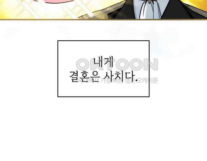 악당 가문의 새아가 5화 17