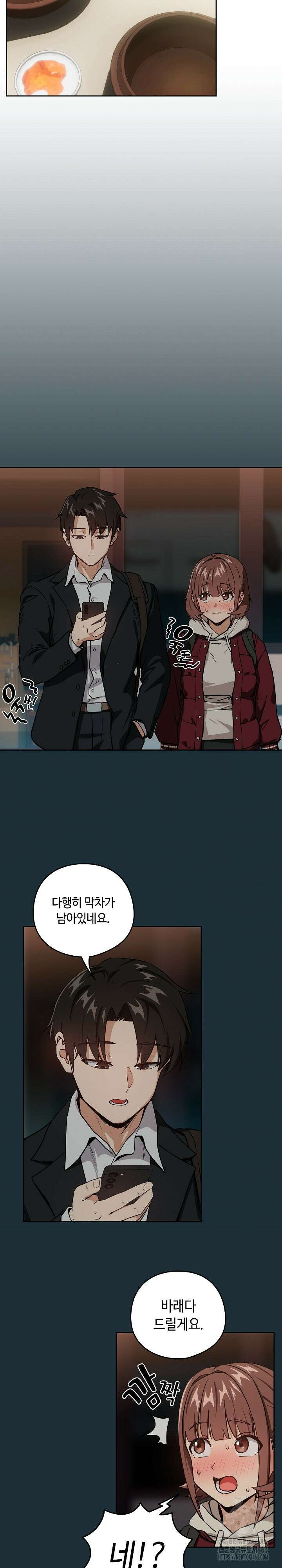 퇴근 후 연애사정 51화 3