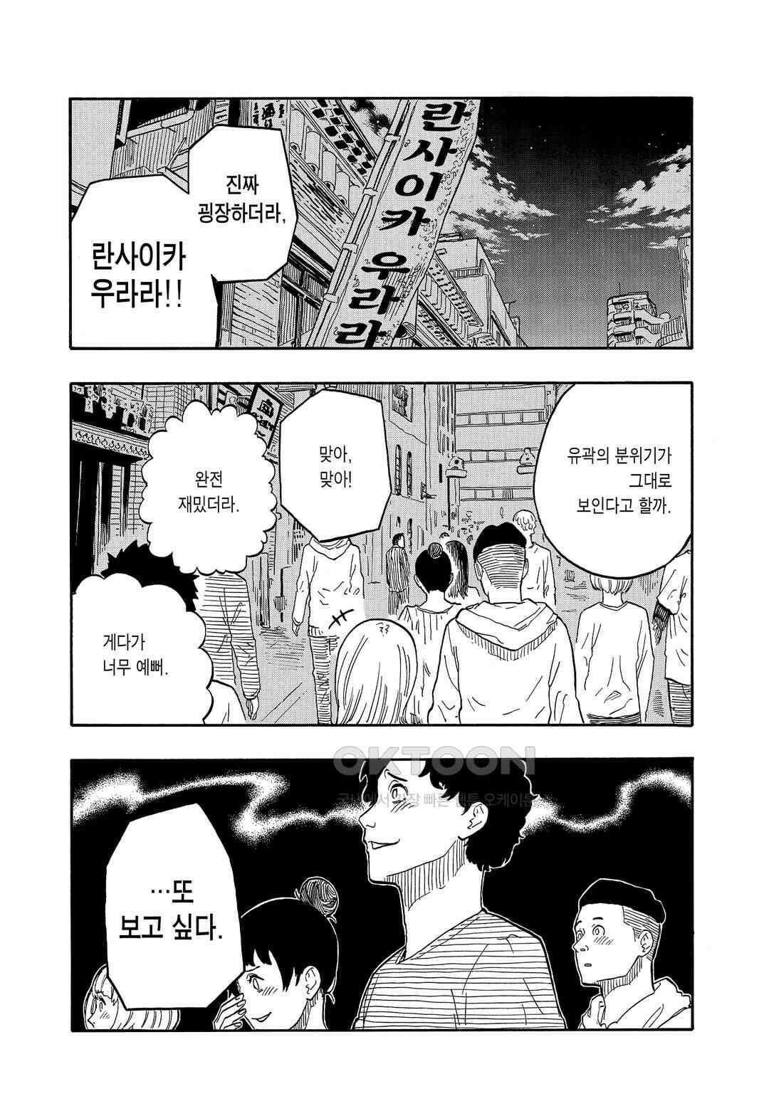 아카네 이야기 43화 3