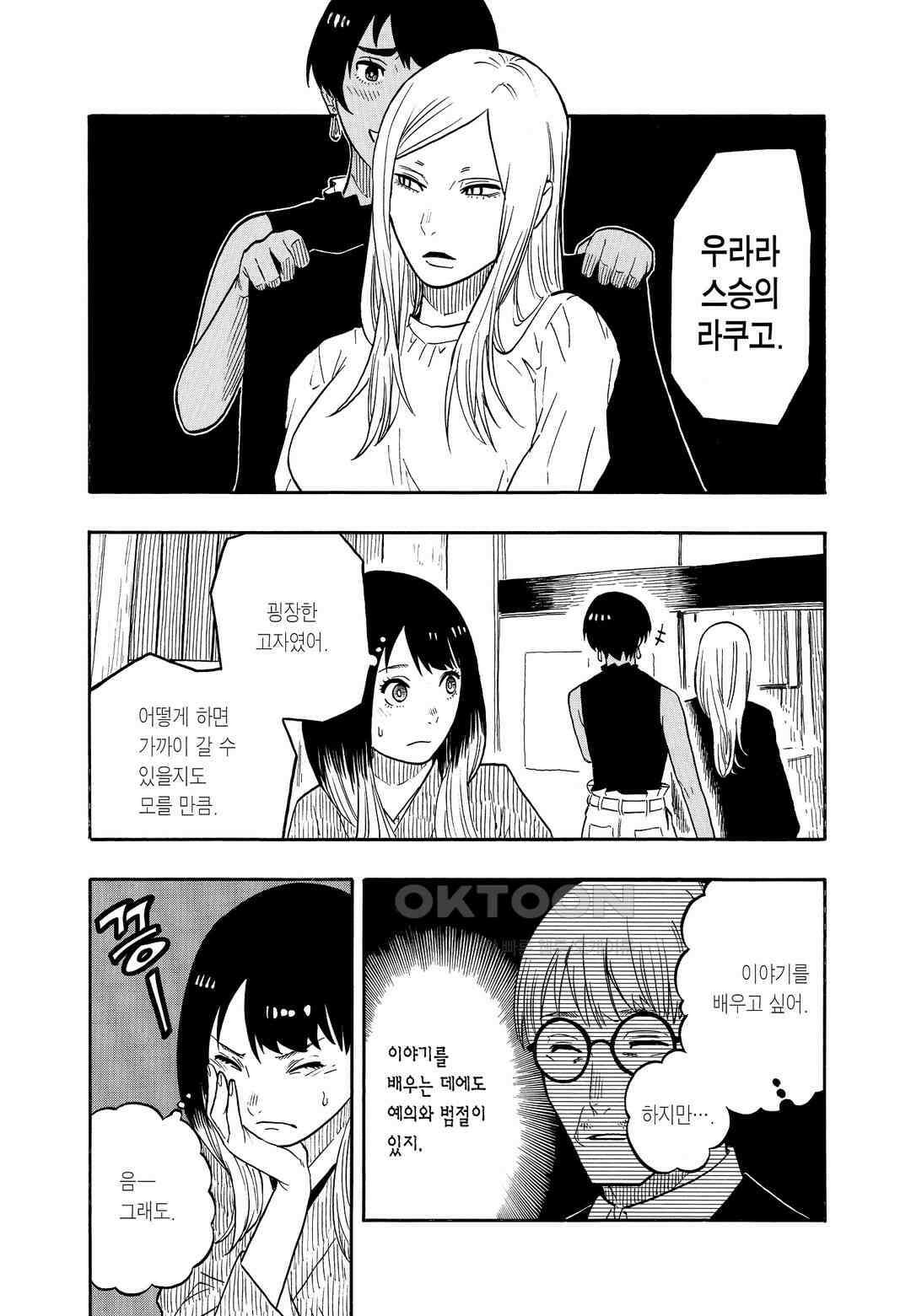 아카네 이야기 43화 4