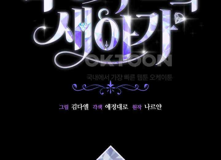 악당 가문의 새아가 16화 2